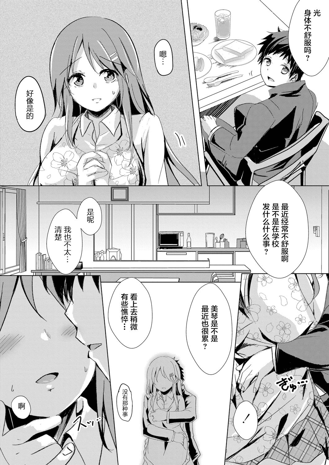 [日本漫画] [Kukado Rio] Sister Paradigm [Chinese]   单本,强奸,女学生制服,群P,丝袜#[51P]-28