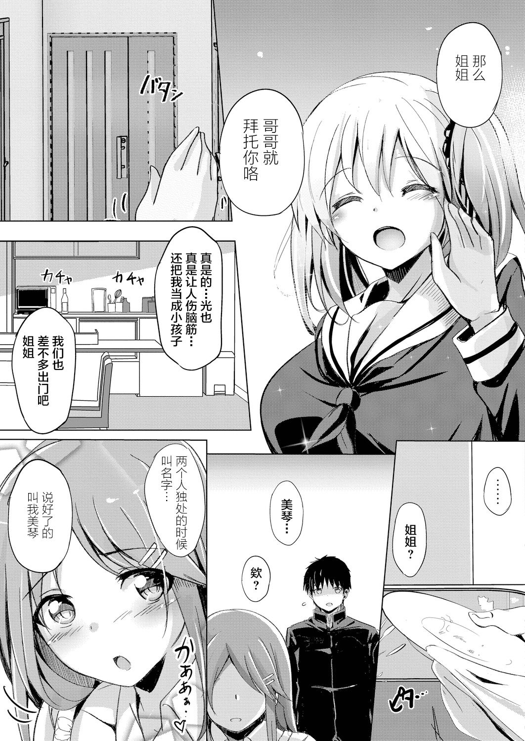 [日本漫画] [Kukado Rio] Sister Paradigm [Chinese]   单本,强奸,女学生制服,群P,丝袜#[51P]-3