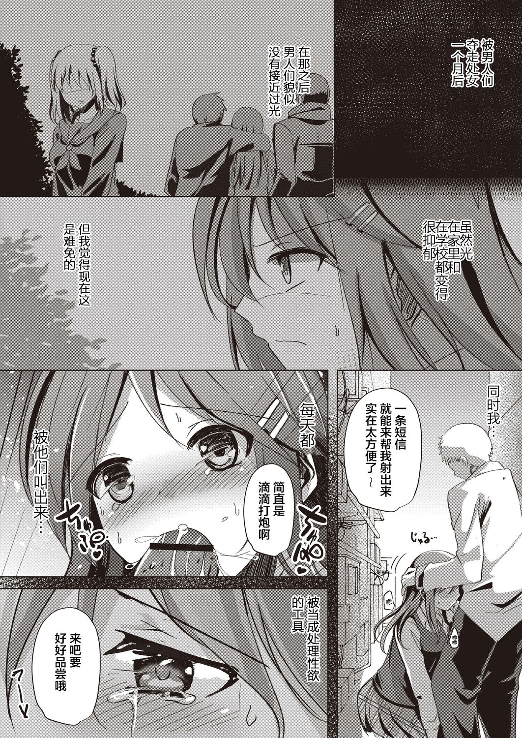 [日本漫画] [Kukado Rio] Sister Paradigm [Chinese]   单本,强奸,女学生制服,群P,丝袜#[51P]-30