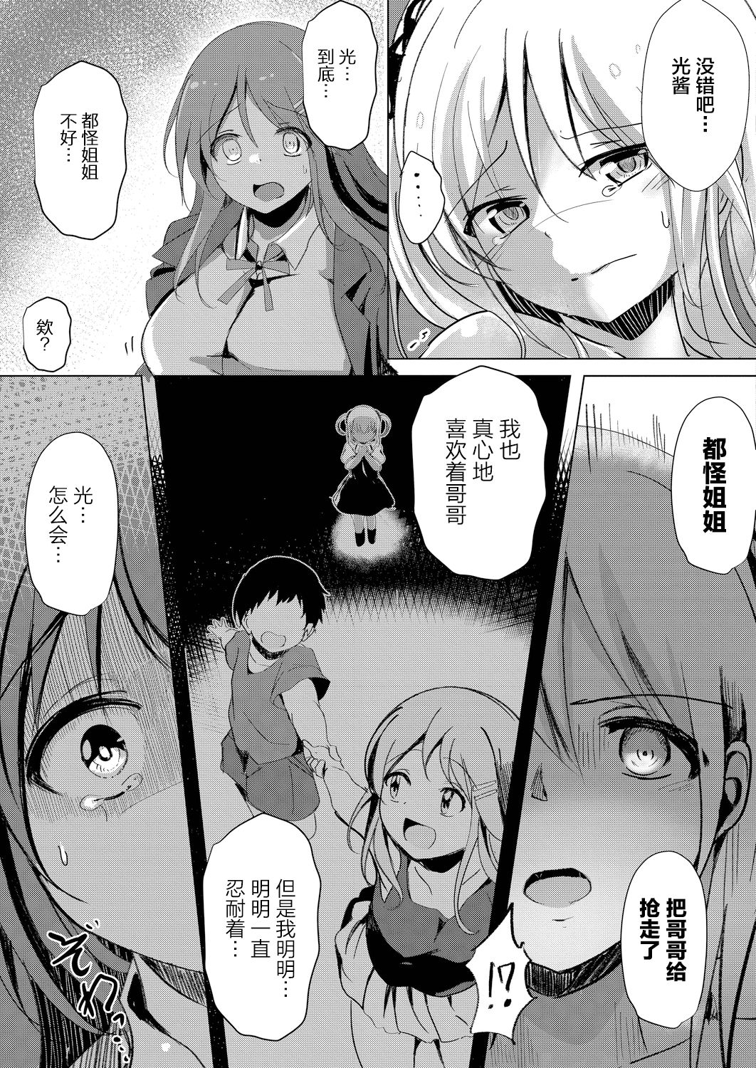 [日本漫画] [Kukado Rio] Sister Paradigm [Chinese]   单本,强奸,女学生制服,群P,丝袜#[51P]-35