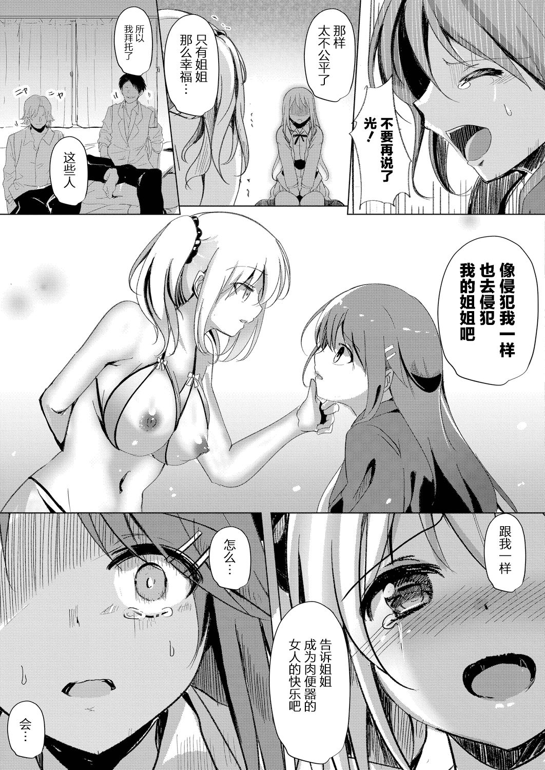 [日本漫画] [Kukado Rio] Sister Paradigm [Chinese]   单本,强奸,女学生制服,群P,丝袜#[51P]-37