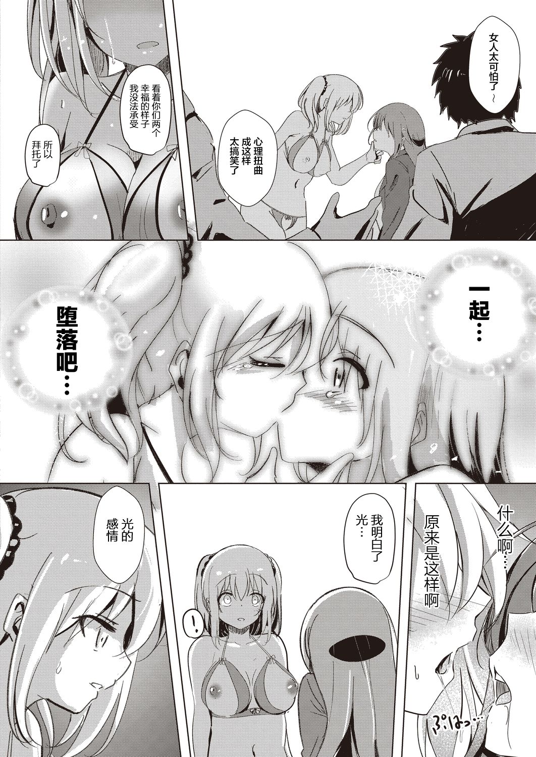 [日本漫画] [Kukado Rio] Sister Paradigm [Chinese]   单本,强奸,女学生制服,群P,丝袜#[51P]-38