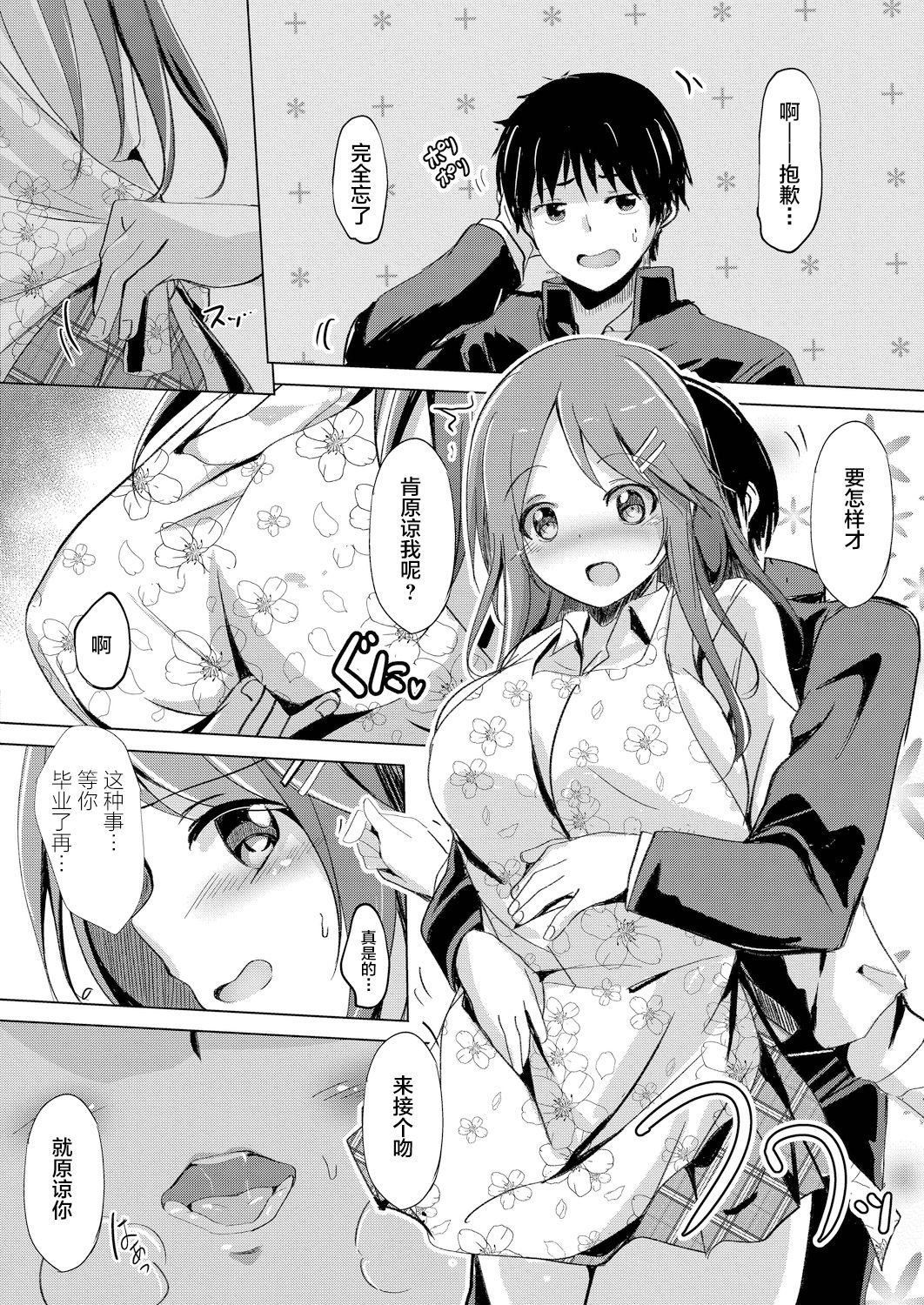 [日本漫画] [Kukado Rio] Sister Paradigm [Chinese]   单本,强奸,女学生制服,群P,丝袜#[51P]-4