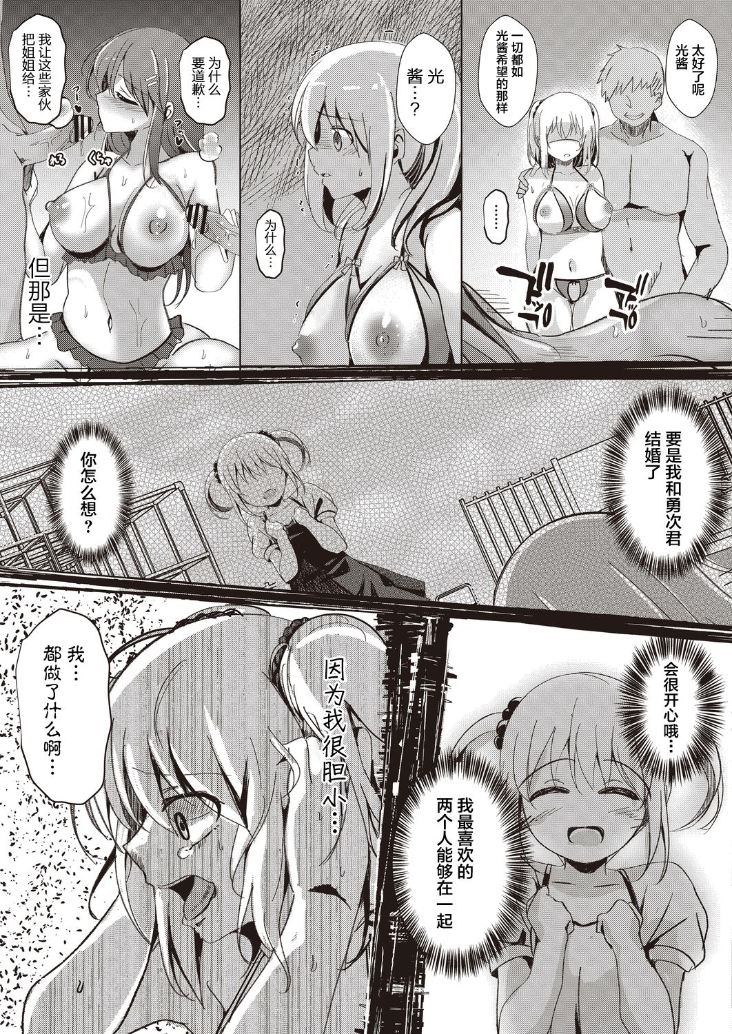 [日本漫画] [Kukado Rio] Sister Paradigm [Chinese]   单本,强奸,女学生制服,群P,丝袜#[51P]-41