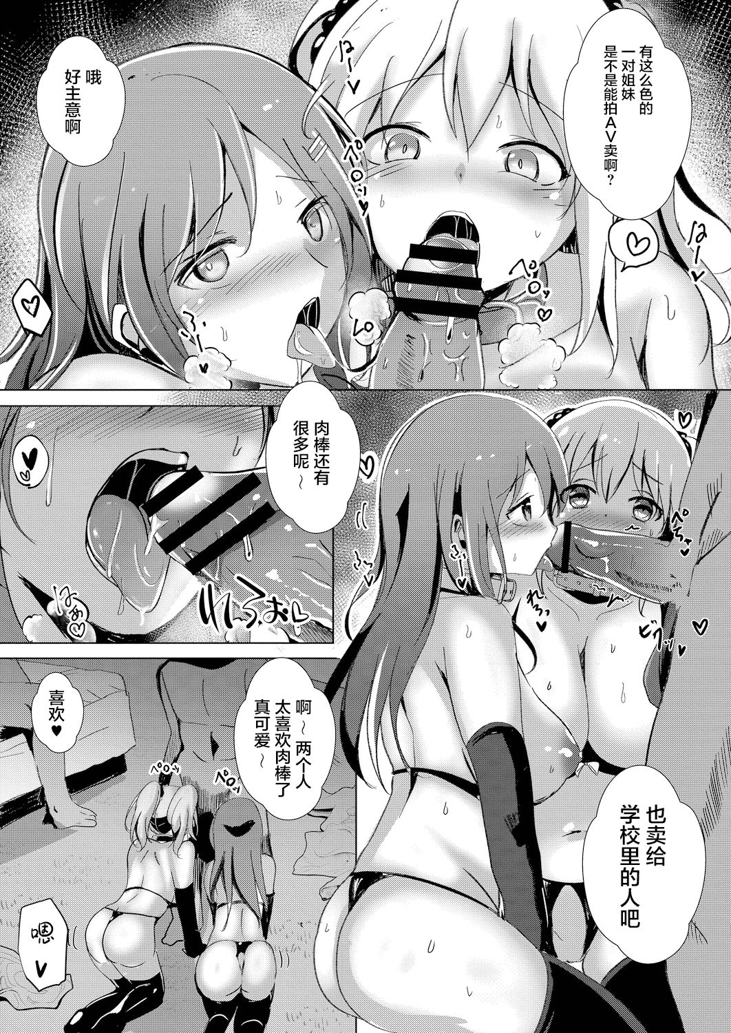 [日本漫画] [Kukado Rio] Sister Paradigm [Chinese]   单本,强奸,女学生制服,群P,丝袜#[51P]-46
