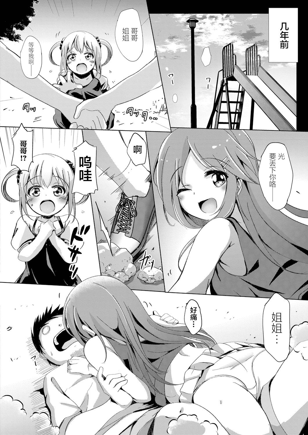 [日本漫画] [Kukado Rio] Sister Paradigm [Chinese]   单本,强奸,女学生制服,群P,丝袜#[51P]-6