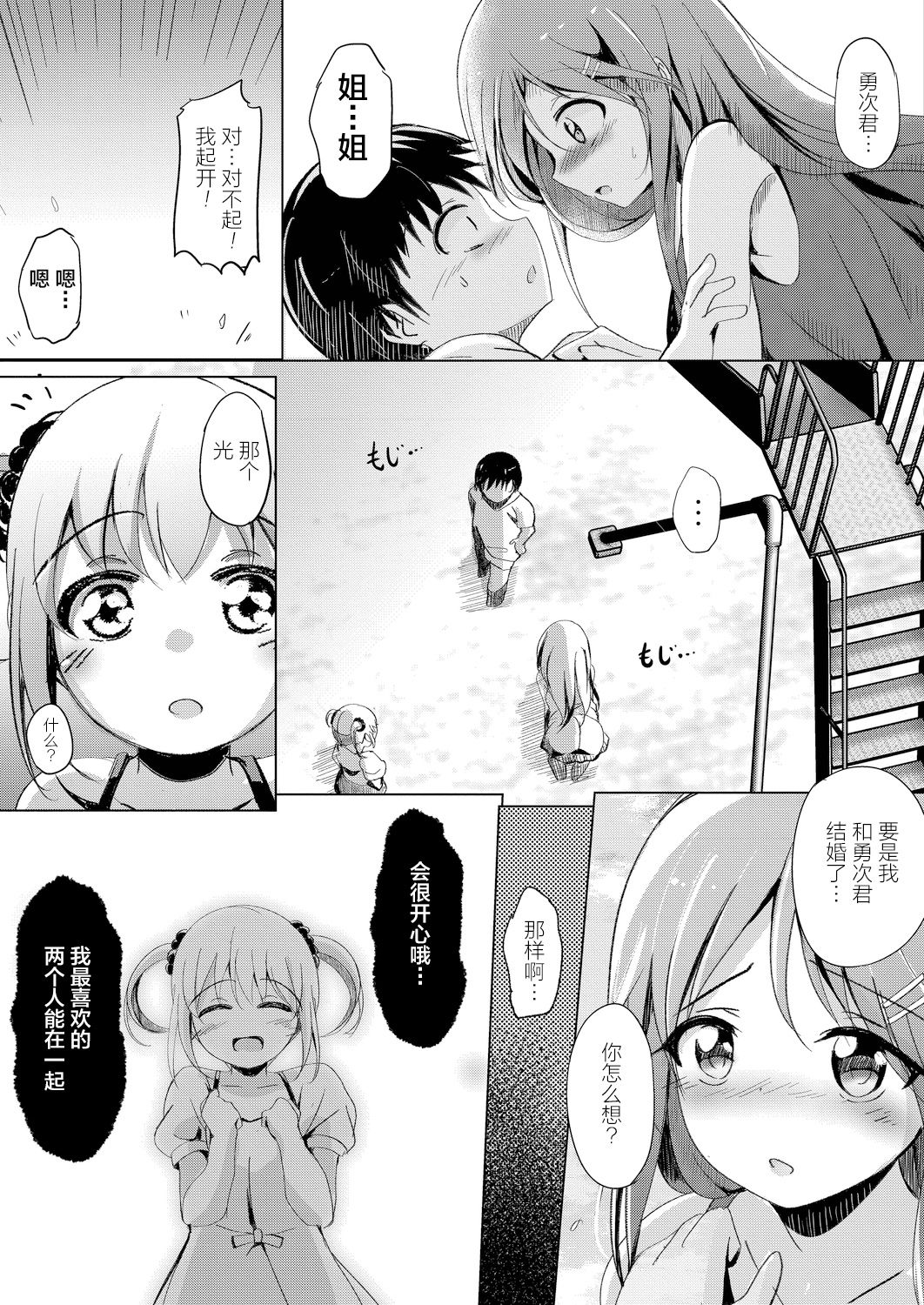 [日本漫画] [Kukado Rio] Sister Paradigm [Chinese]   单本,强奸,女学生制服,群P,丝袜#[51P]-7