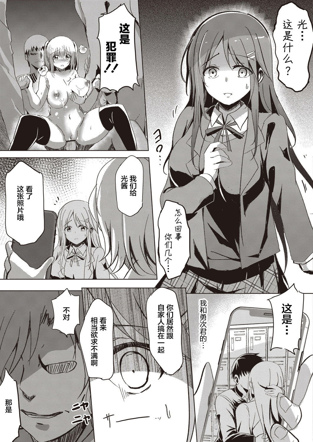 [日本漫画] [Kukado Rio] Sister Paradigm [Chinese]   单本,强奸,女学生制服,群P,丝袜#[51P]-9