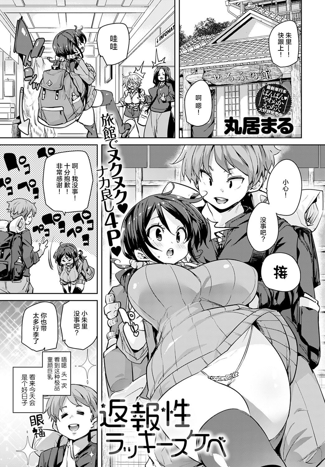 [日本漫画] [Marui Maru] Henpousei Lucky Sukebe (COMIC Anthurium 2020-05)  单本,巨乳大奶,女学生制服,单男,群P,丝袜#[21P]-1