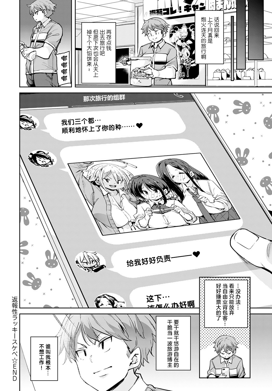 [日本漫画] [Marui Maru] Henpousei Lucky Sukebe (COMIC Anthurium 2020-05)  单本,巨乳大奶,女学生制服,单男,群P,丝袜#[21P]-20