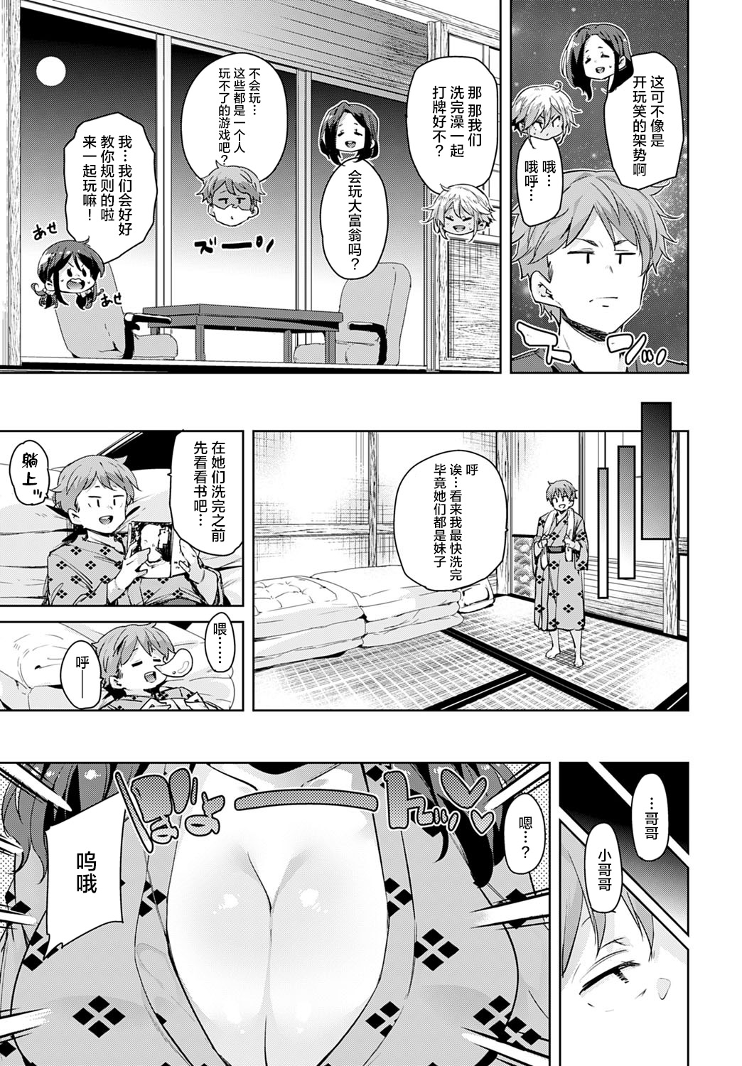 [日本漫画] [Marui Maru] Henpousei Lucky Sukebe (COMIC Anthurium 2020-05)  单本,巨乳大奶,女学生制服,单男,群P,丝袜#[21P]-5