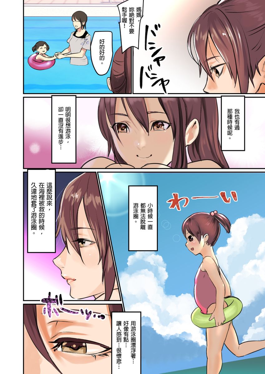 [日本漫画] [inkey, Izumi Banya] Pai☆Panic ~Ikasare Tsuzukeru Kanojo-tachi~ 2-5 [Chinese] 单本,巨乳大奶,口交,群P,泳装#[68P]-22