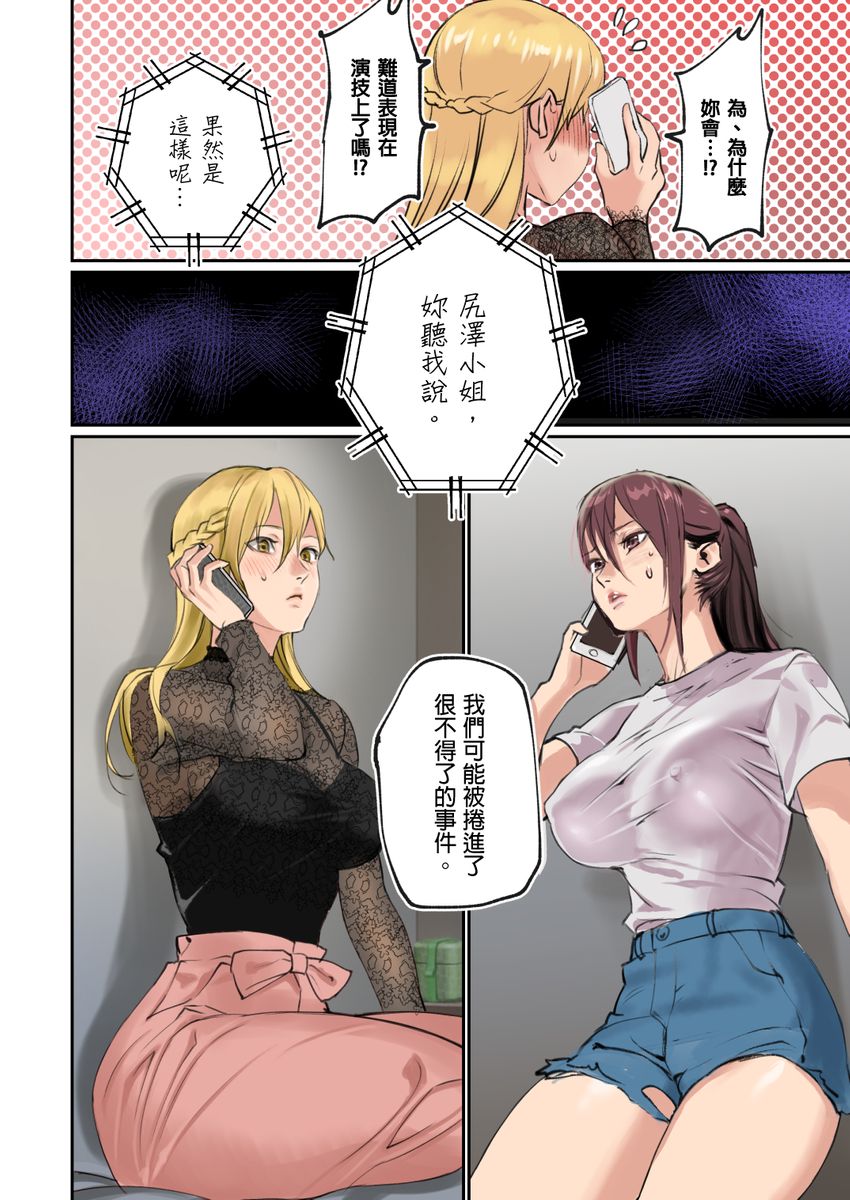[日本漫画] [inkey, Izumi Banya] Pai☆Panic ~Ikasare Tsuzukeru Kanojo-tachi~ 2-5 [Chinese] 单本,巨乳大奶,口交,群P,泳装#[68P]-51