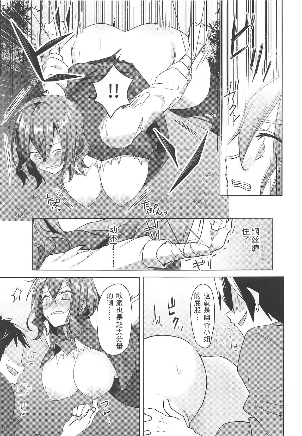 [日本漫画] (Reitaisai 16) [NERCO (Koikawa Minoru)] Kazami Yuuka on the Wire Trap (Touhou Project)   单本,肛门,单女,群P,丝袜#[26P]-10