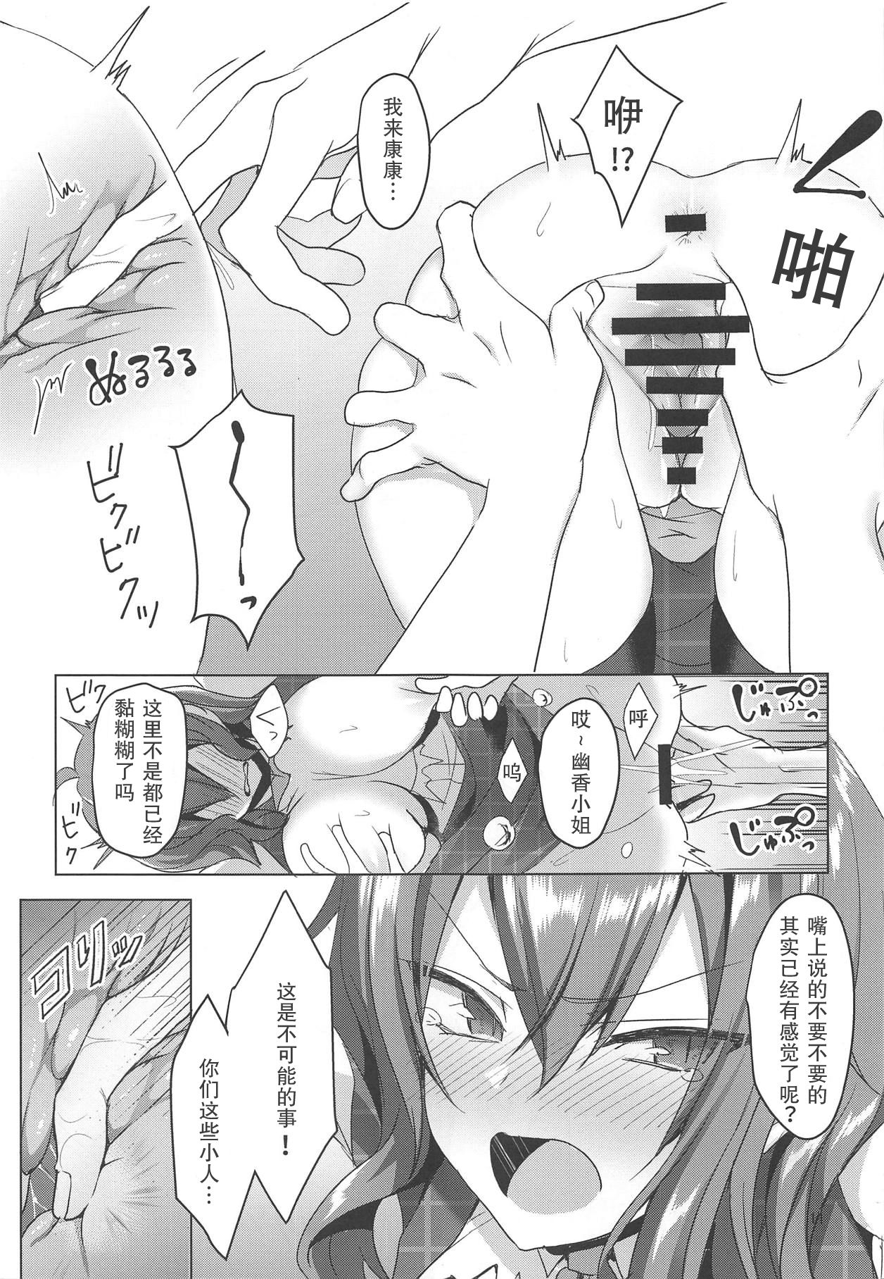 [日本漫画] (Reitaisai 16) [NERCO (Koikawa Minoru)] Kazami Yuuka on the Wire Trap (Touhou Project)   单本,肛门,单女,群P,丝袜#[26P]-12