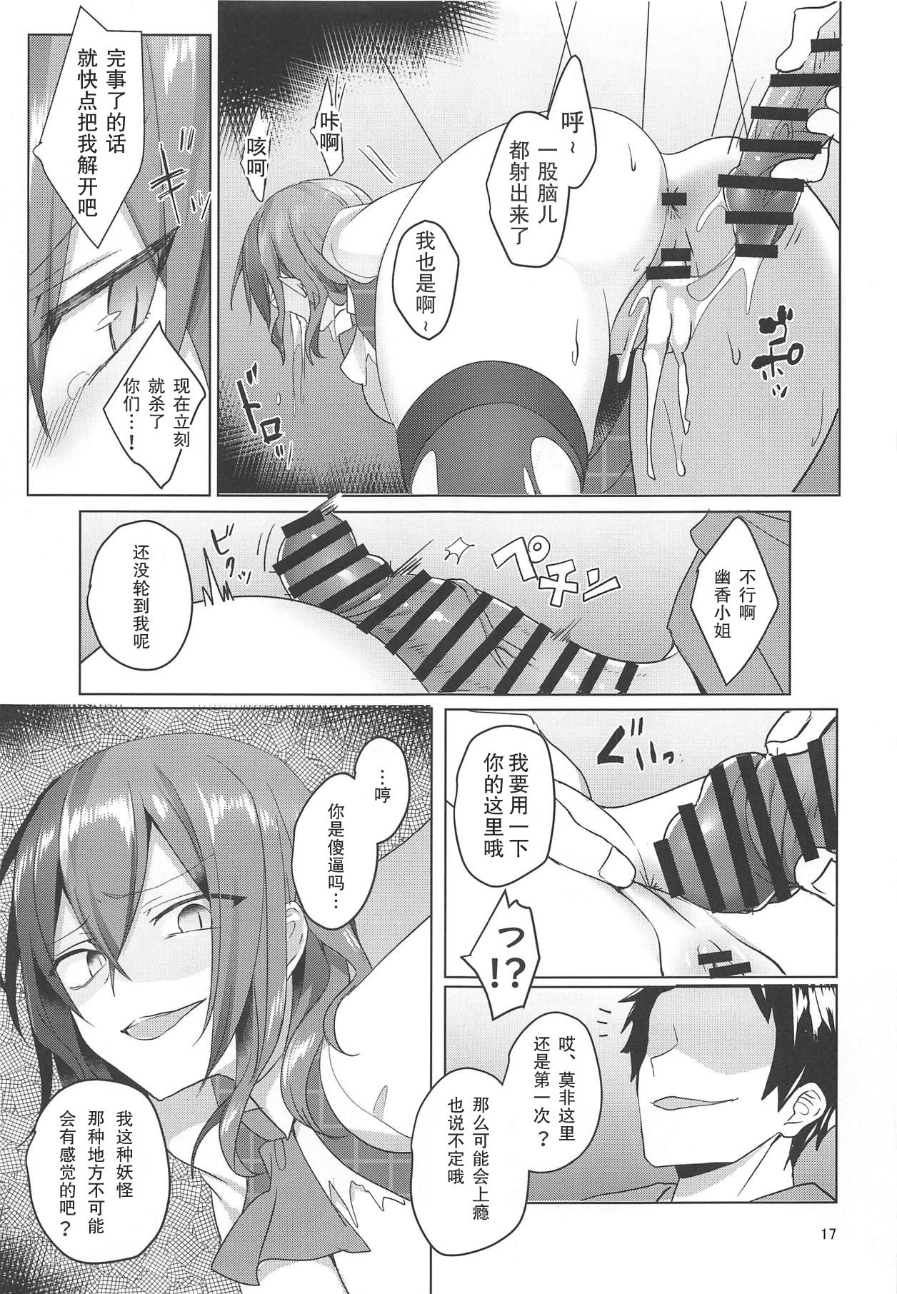 [日本漫画] (Reitaisai 16) [NERCO (Koikawa Minoru)] Kazami Yuuka on the Wire Trap (Touhou Project)   单本,肛门,单女,群P,丝袜#[26P]-18