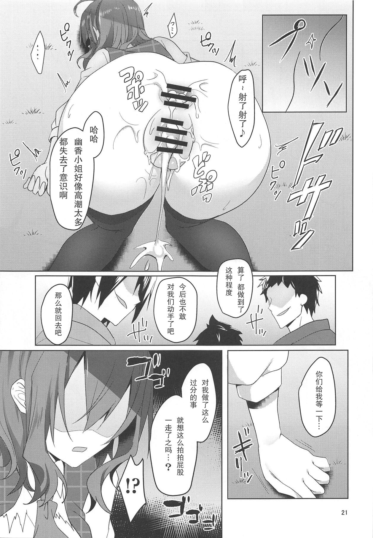 [日本漫画] (Reitaisai 16) [NERCO (Koikawa Minoru)] Kazami Yuuka on the Wire Trap (Touhou Project)   单本,肛门,单女,群P,丝袜#[26P]-22