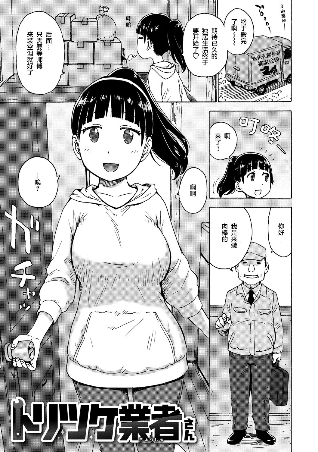 [日本漫画] [Karma Tatsurou] Toritsuke Gyousha-san (Rakuukan no Sekai toka)   单本,马尾辫,性玩具,毛茸茸#[16P]-1