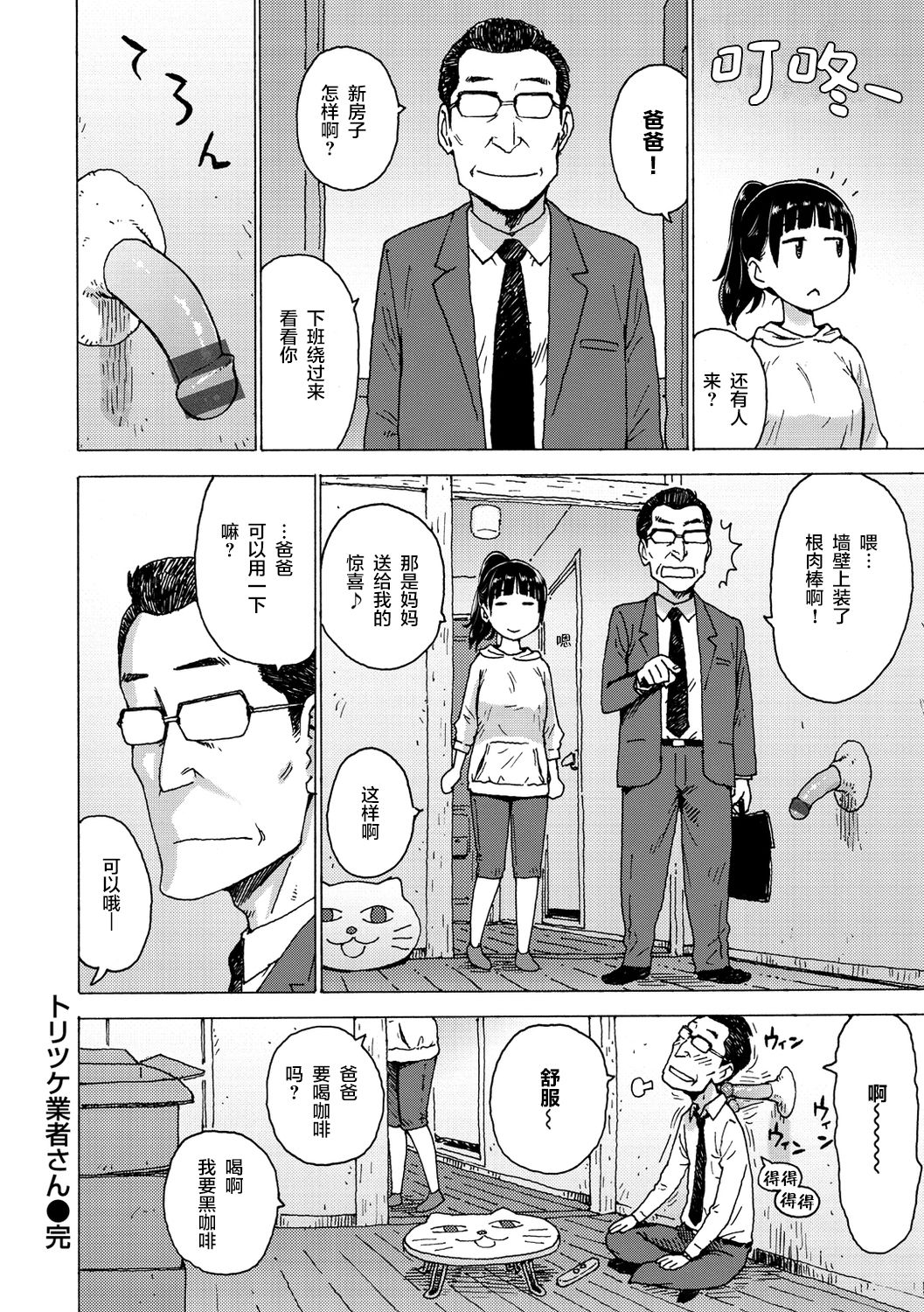[日本漫画] [Karma Tatsurou] Toritsuke Gyousha-san (Rakuukan no Sekai toka)   单本,马尾辫,性玩具,毛茸茸#[16P]-16