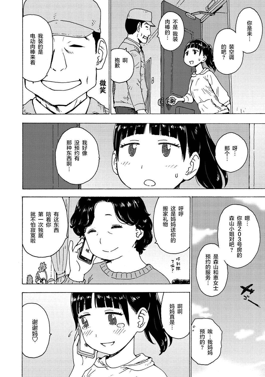 [日本漫画] [Karma Tatsurou] Toritsuke Gyousha-san (Rakuukan no Sekai toka)   单本,马尾辫,性玩具,毛茸茸#[16P]-2