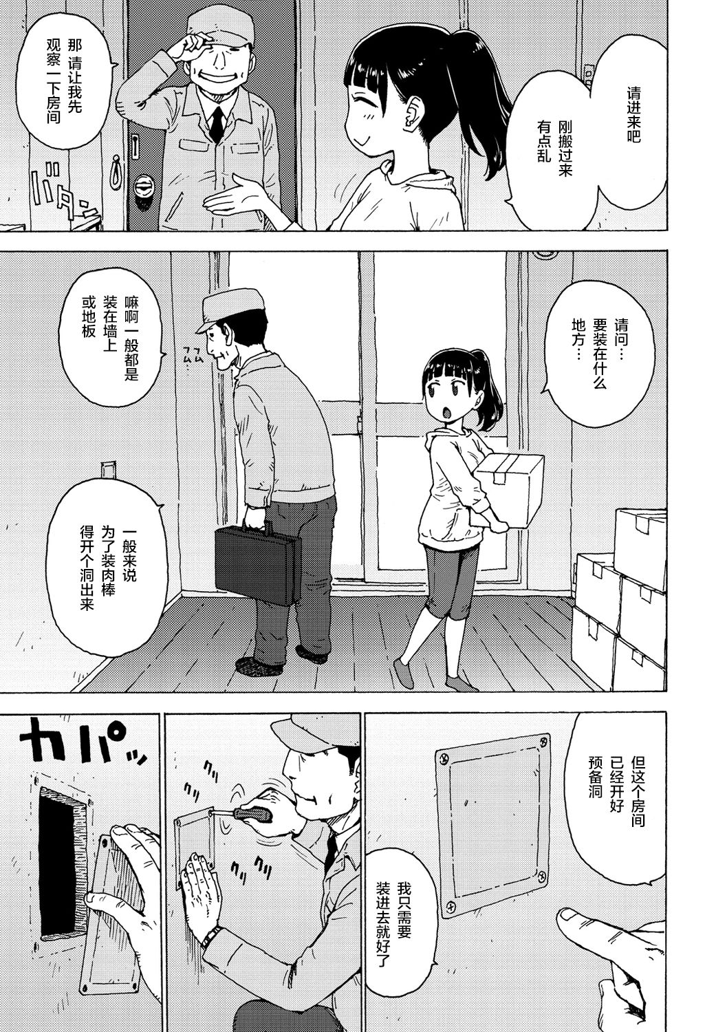[日本漫画] [Karma Tatsurou] Toritsuke Gyousha-san (Rakuukan no Sekai toka)   单本,马尾辫,性玩具,毛茸茸#[16P]-3