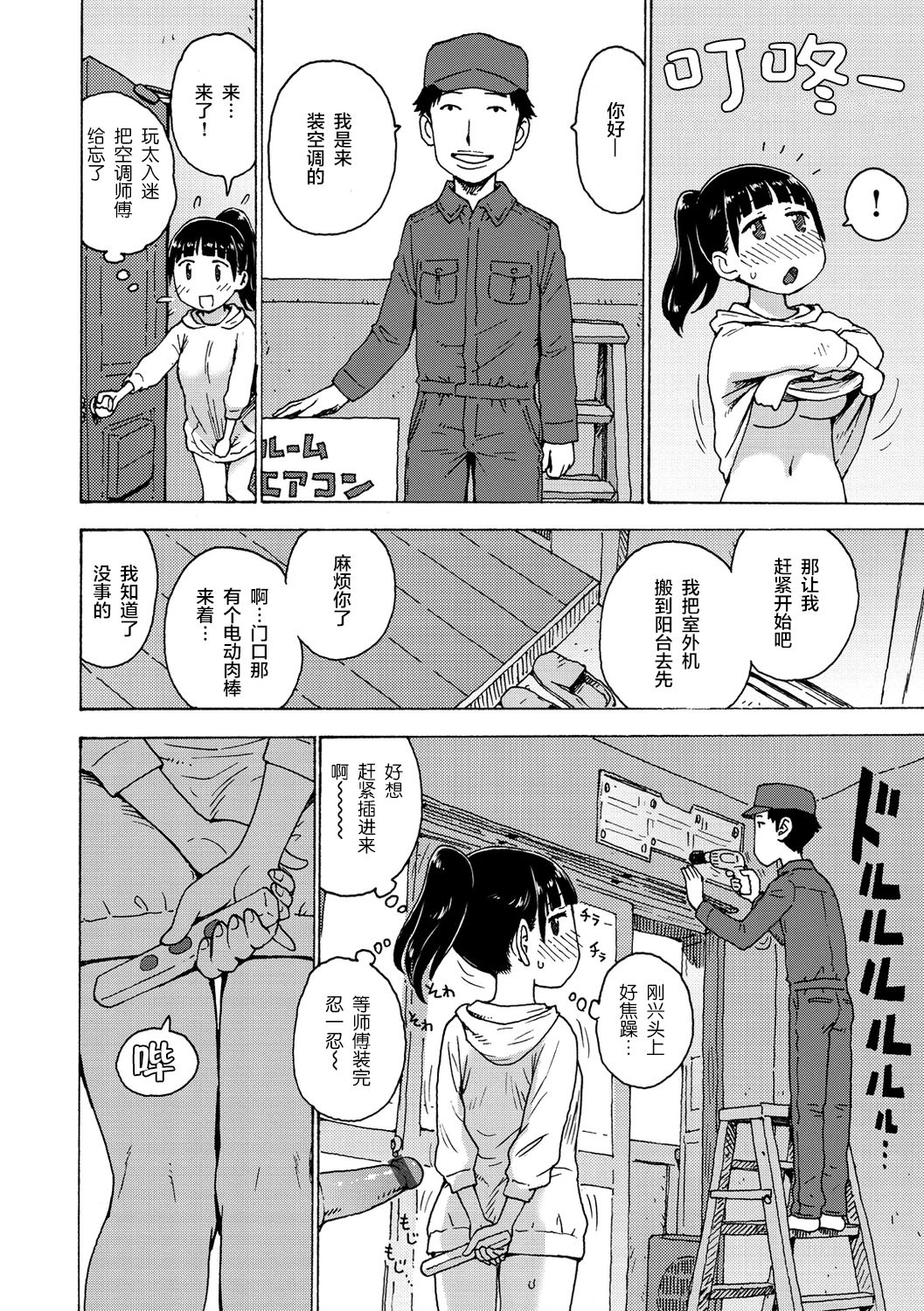 [日本漫画] [Karma Tatsurou] Toritsuke Gyousha-san (Rakuukan no Sekai toka)   单本,马尾辫,性玩具,毛茸茸#[16P]-8