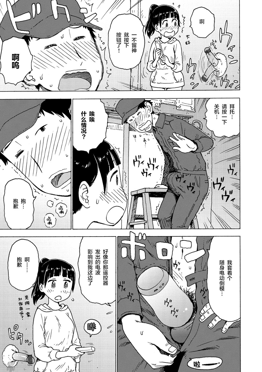 [日本漫画] [Karma Tatsurou] Toritsuke Gyousha-san (Rakuukan no Sekai toka)   单本,马尾辫,性玩具,毛茸茸#[16P]-9