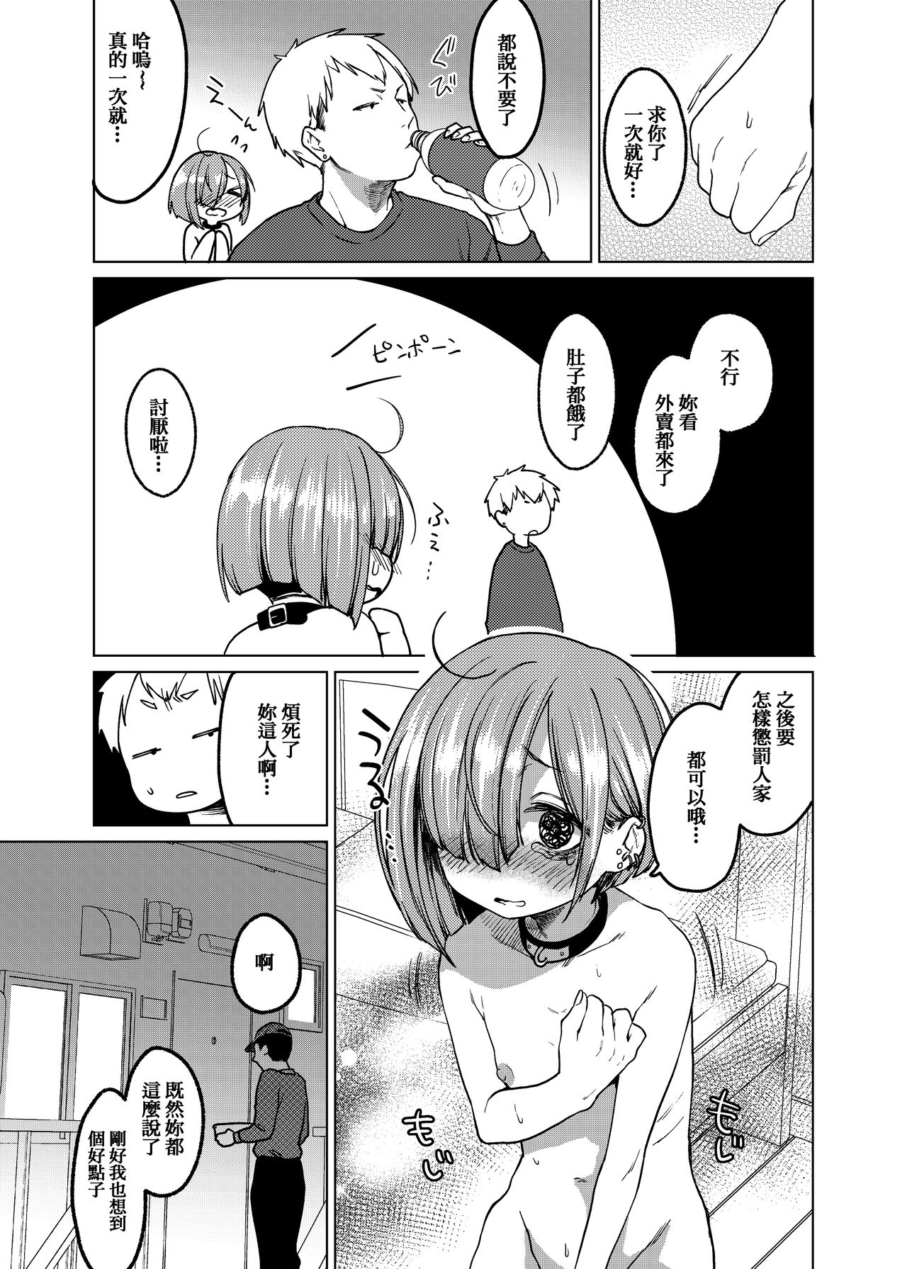 [日本漫画] [Himitsukessya Usagi (Dancyo)] Ippai Ijimete, Ippai Aishite.  单本,萝莉,单女,单男,口交#[25P]-11