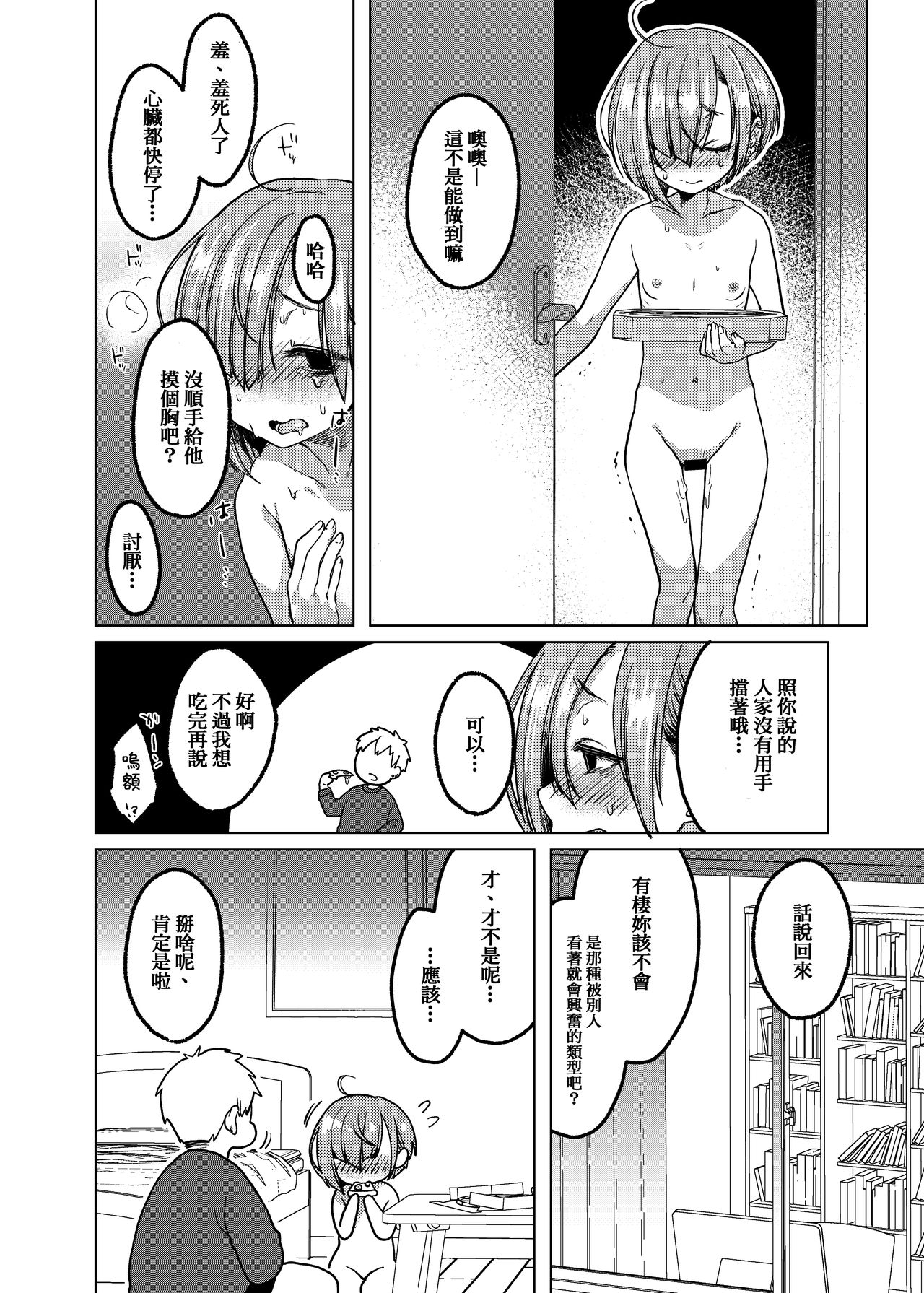 [日本漫画] [Himitsukessya Usagi (Dancyo)] Ippai Ijimete, Ippai Aishite.  单本,萝莉,单女,单男,口交#[25P]-14