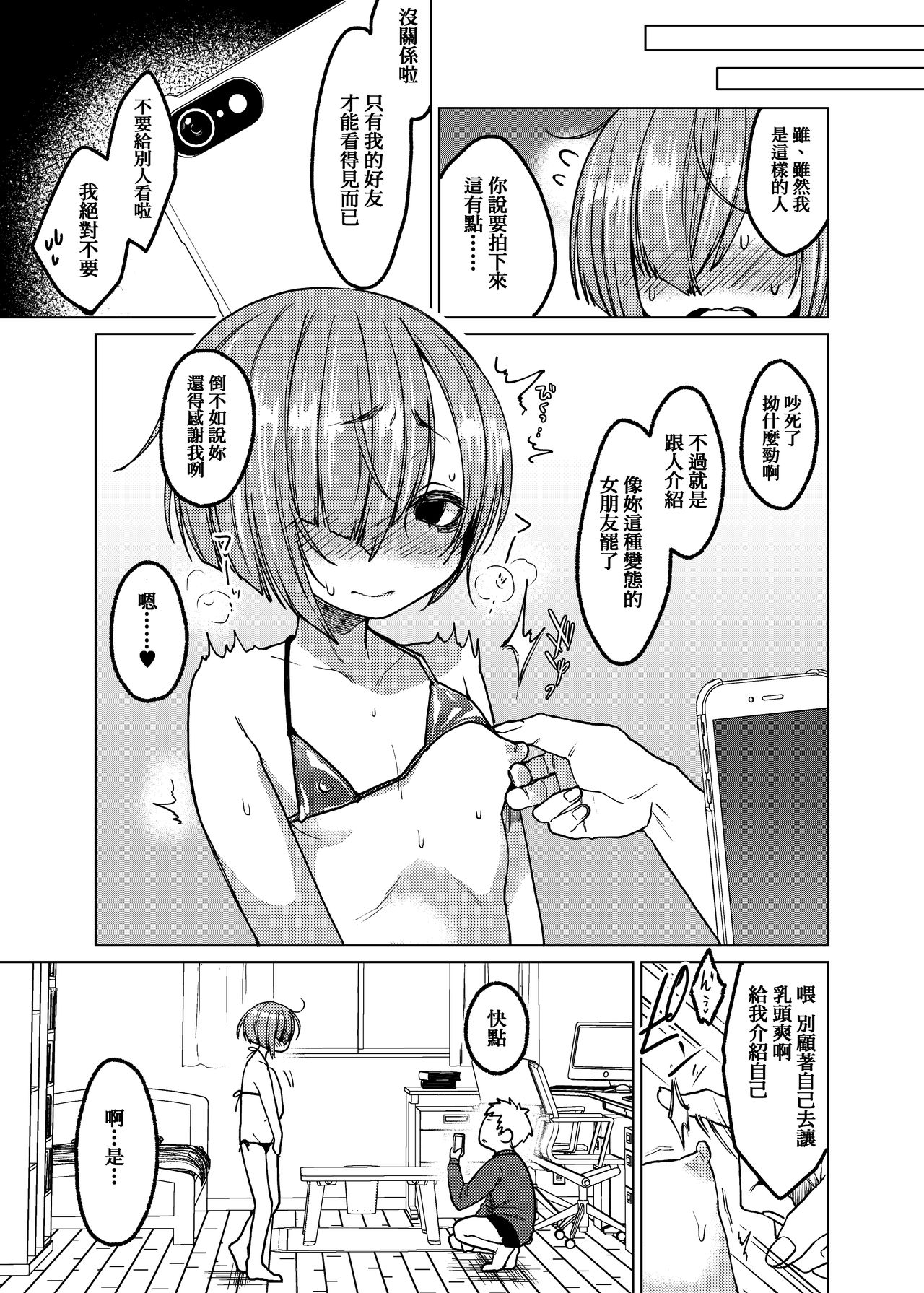 [日本漫画] [Himitsukessya Usagi (Dancyo)] Ippai Ijimete, Ippai Aishite.  单本,萝莉,单女,单男,口交#[25P]-15