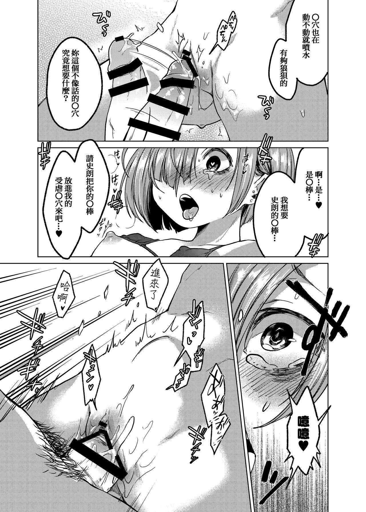 [日本漫画] [Himitsukessya Usagi (Dancyo)] Ippai Ijimete, Ippai Aishite.  单本,萝莉,单女,单男,口交#[25P]-18