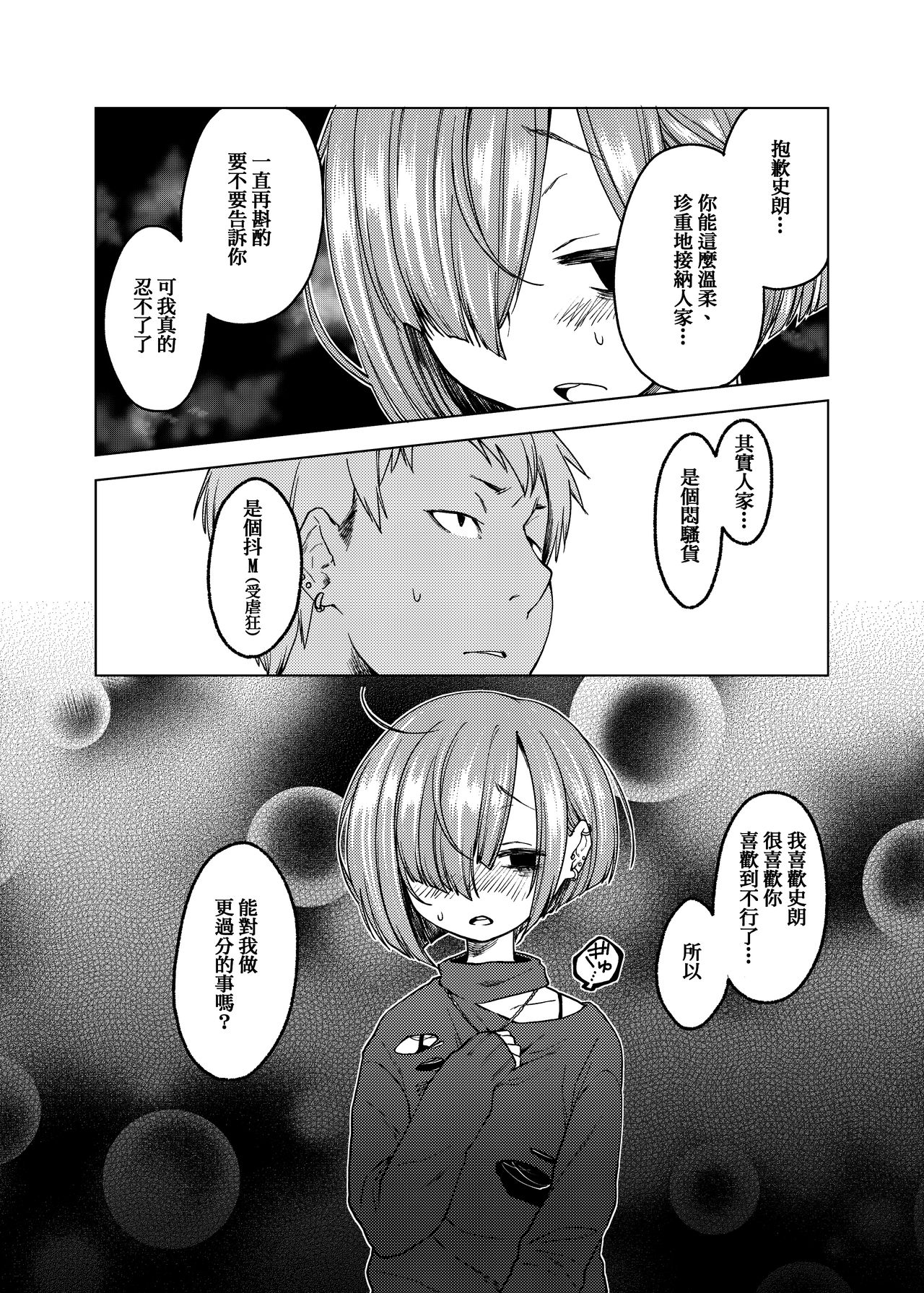 [日本漫画] [Himitsukessya Usagi (Dancyo)] Ippai Ijimete, Ippai Aishite.  单本,萝莉,单女,单男,口交#[25P]-4