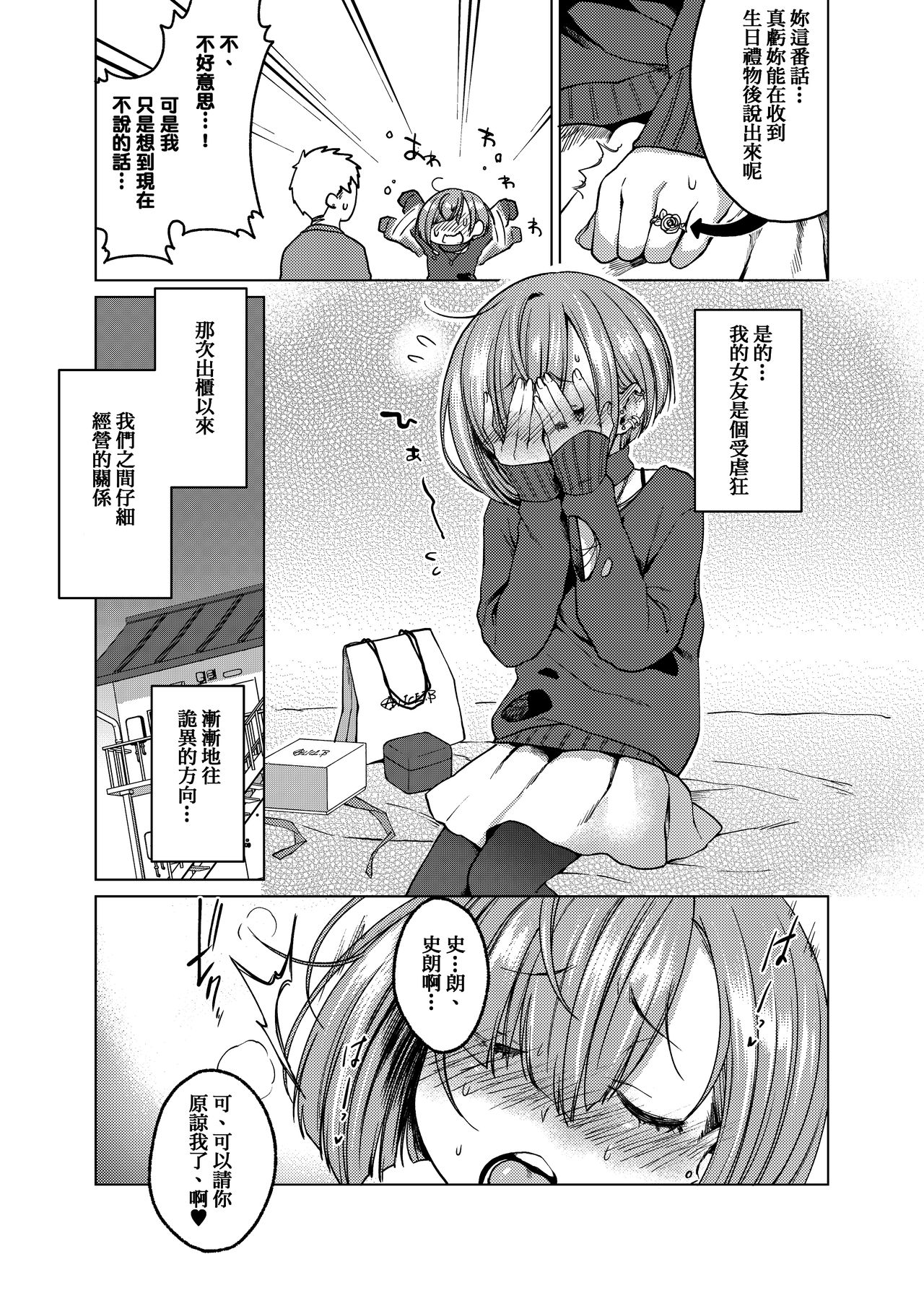 [日本漫画] [Himitsukessya Usagi (Dancyo)] Ippai Ijimete, Ippai Aishite.  单本,萝莉,单女,单男,口交#[25P]-5