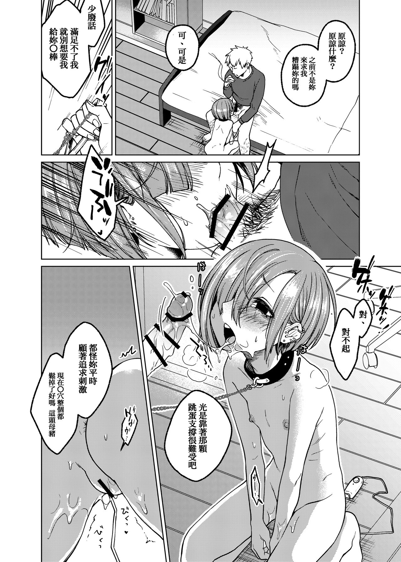 [日本漫画] [Himitsukessya Usagi (Dancyo)] Ippai Ijimete, Ippai Aishite.  单本,萝莉,单女,单男,口交#[25P]-6