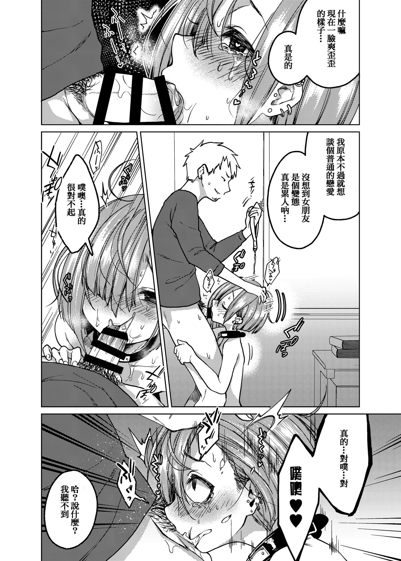 [日本漫画] [Himitsukessya Usagi (Dancyo)] Ippai Ijimete, Ippai Aishite.  单本,萝莉,单女,单男,口交#[25P]-8