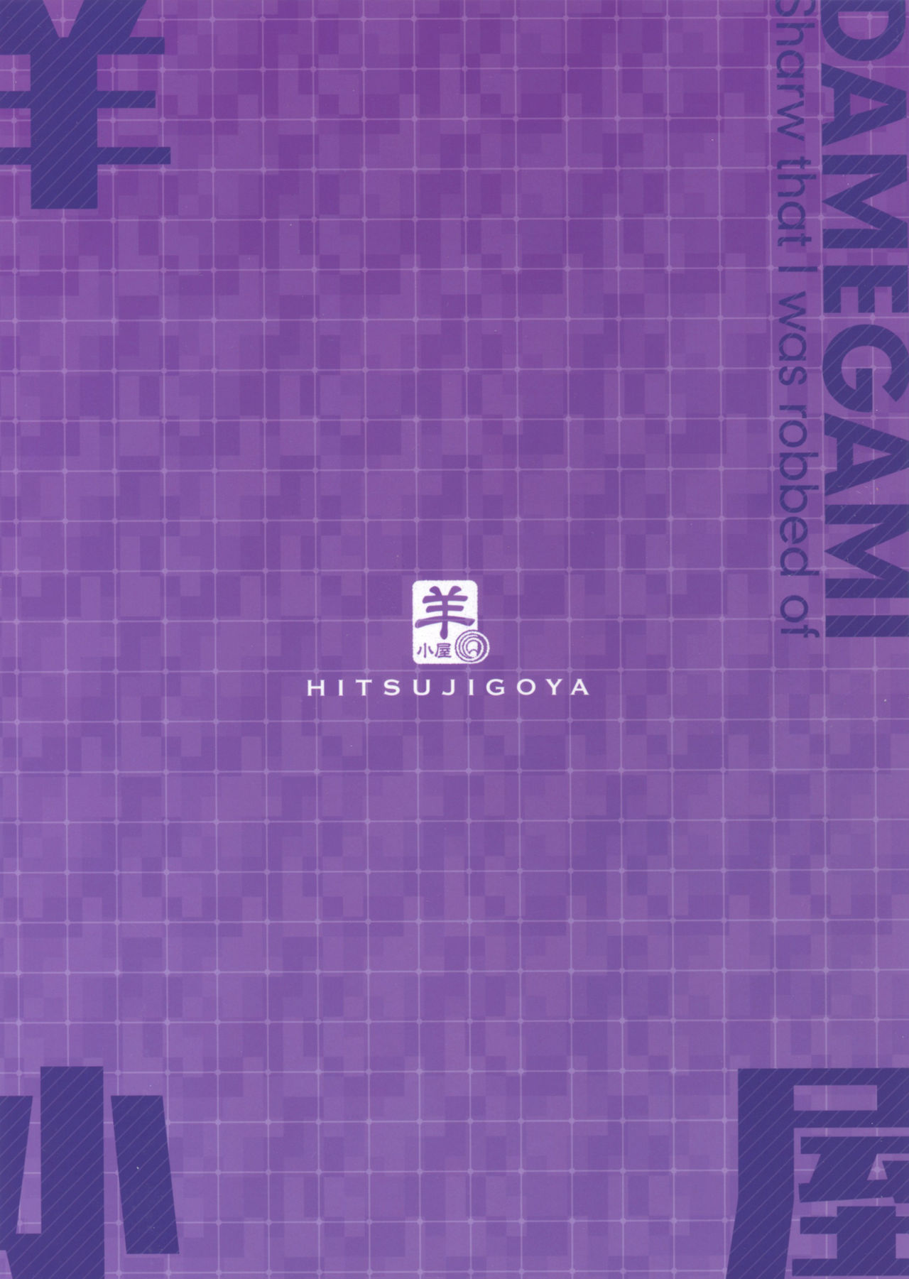 [日本漫画] (C92) [Sheepfold (Tachibana Yuu)] Damegami ~Ubawareta Share~ (Hyperdimension Neptunia) 单本,强奸,群P,束缚#[38P]-2