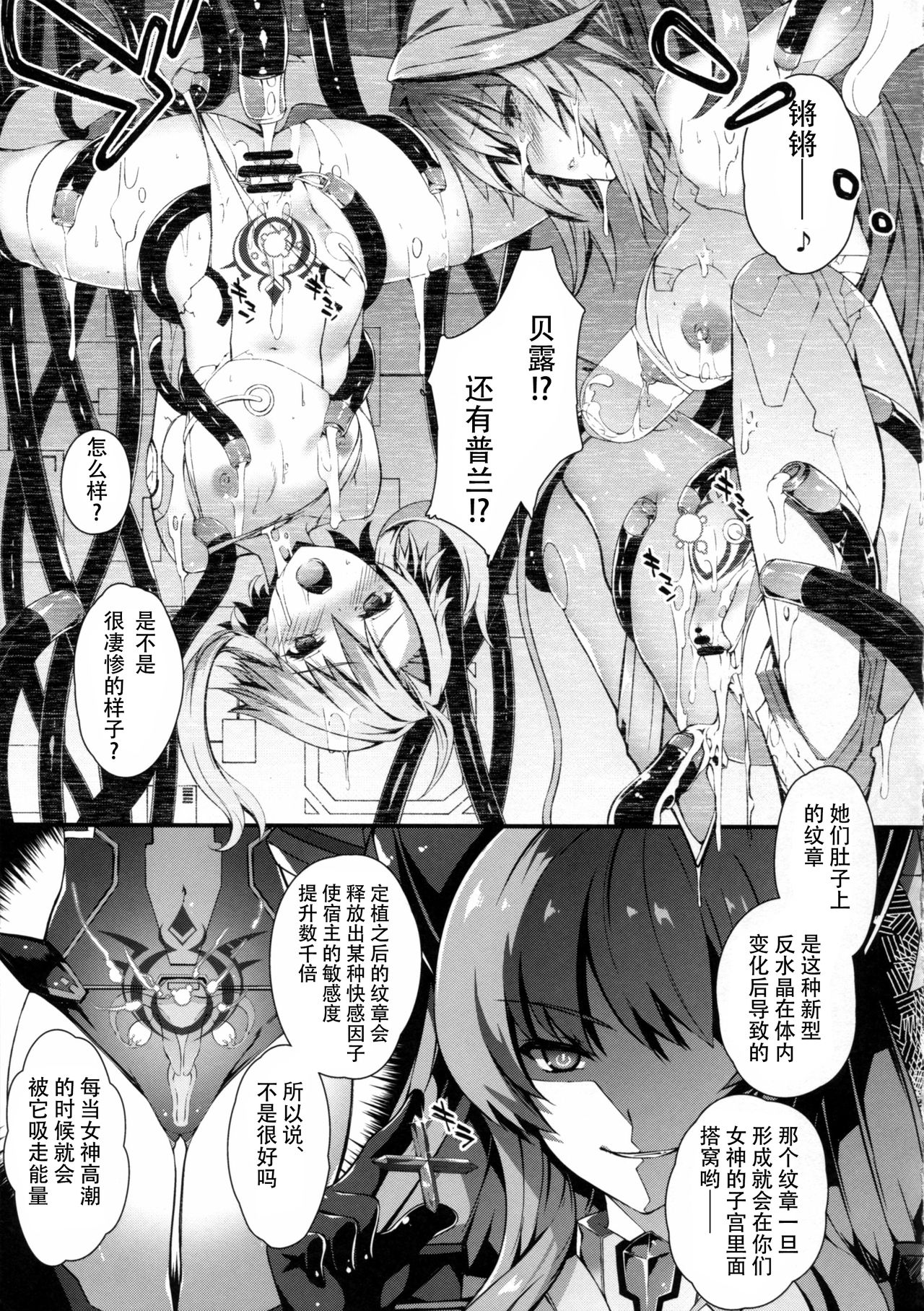 [日本漫画] (C92) [Sheepfold (Tachibana Yuu)] Damegami ~Ubawareta Share~ (Hyperdimension Neptunia) 单本,强奸,群P,束缚#[38P]-5
