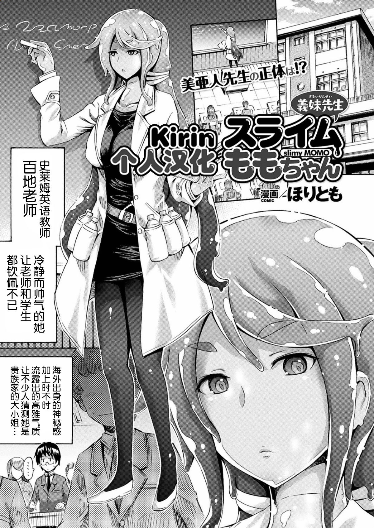 [日本漫画] [Horitomo] Gimai Sensei Slime Momo-chan (COMIC Unreal 2017-06 Vol. 67)   单本,眼镜,不伦,单女,单男#[21P]-1