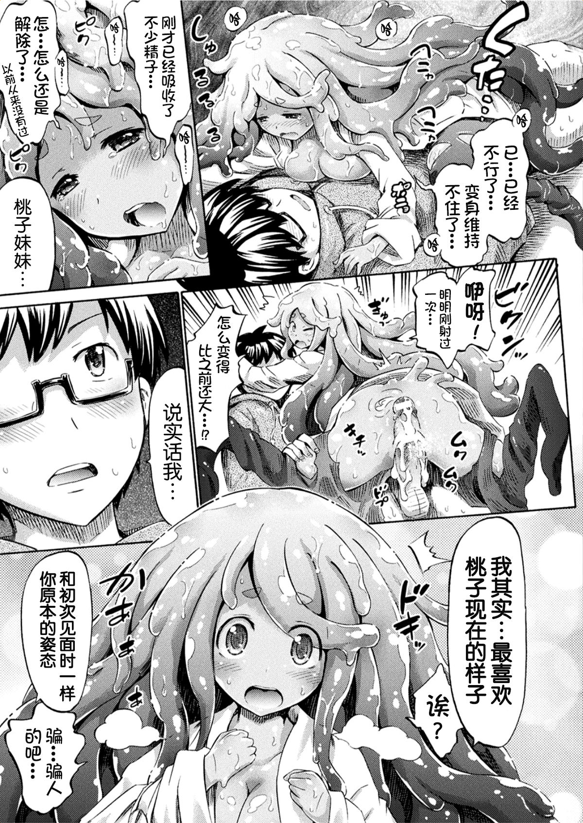 [日本漫画] [Horitomo] Gimai Sensei Slime Momo-chan (COMIC Unreal 2017-06 Vol. 67)   单本,眼镜,不伦,单女,单男#[21P]-14