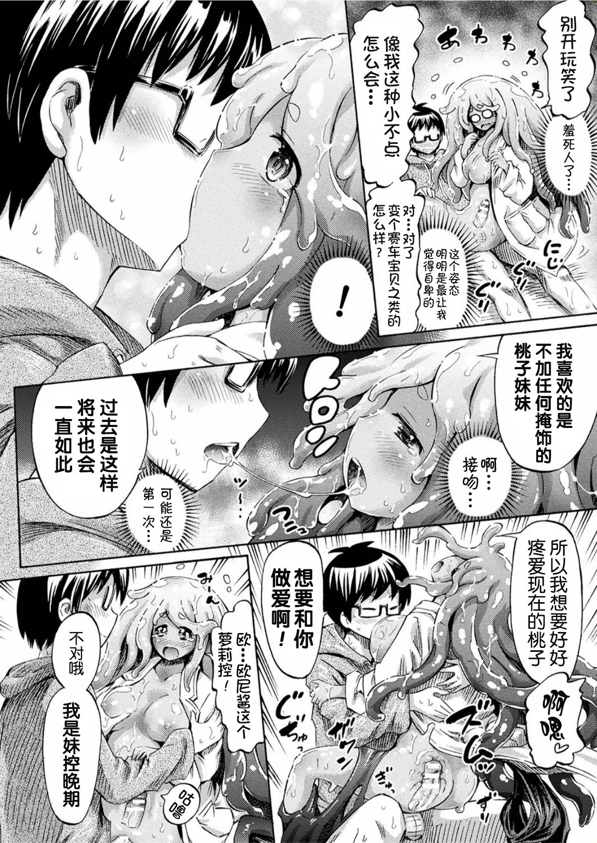 [日本漫画] [Horitomo] Gimai Sensei Slime Momo-chan (COMIC Unreal 2017-06 Vol. 67)   单本,眼镜,不伦,单女,单男#[21P]-15