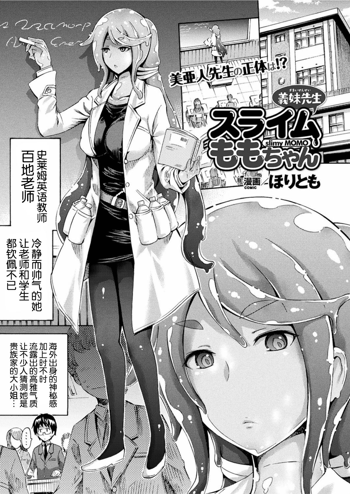 [日本漫画] [Horitomo] Gimai Sensei Slime Momo-chan (COMIC Unreal 2017-06 Vol. 67)   单本,眼镜,不伦,单女,单男#[21P]-2