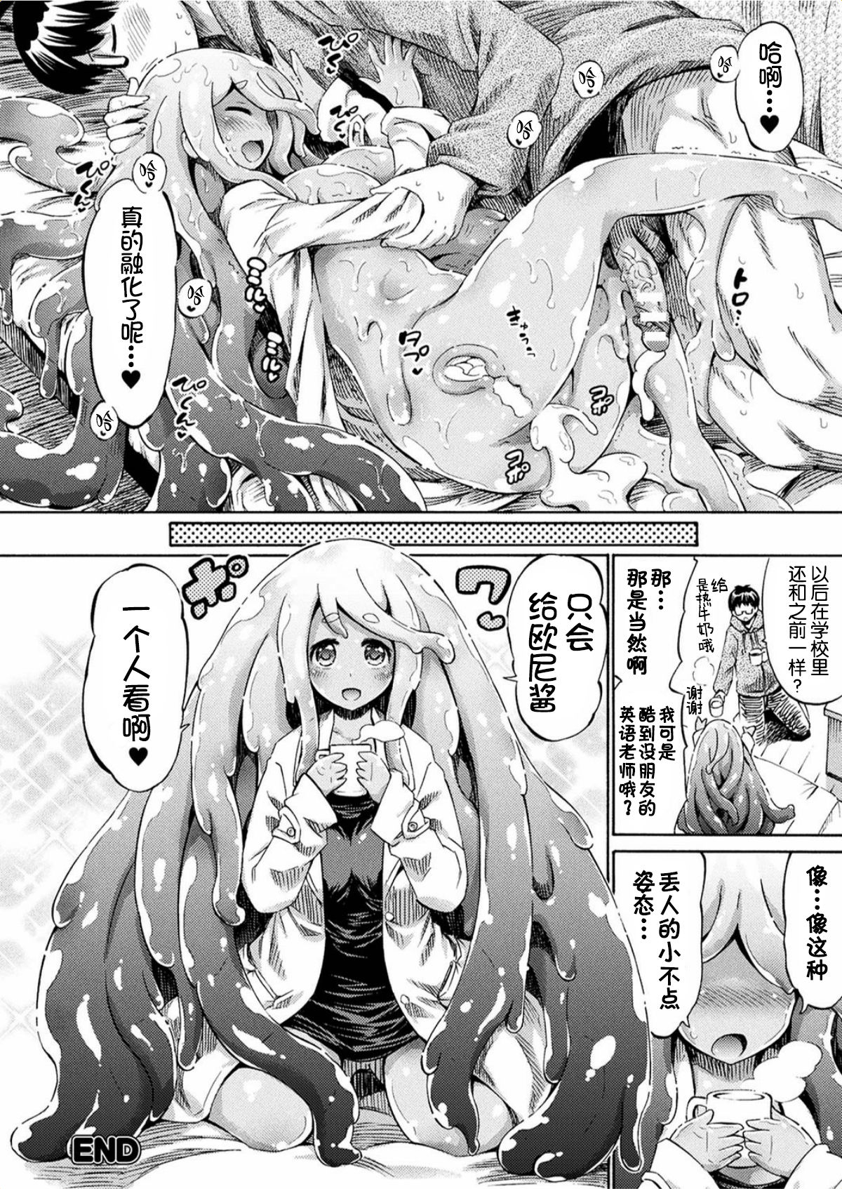 [日本漫画] [Horitomo] Gimai Sensei Slime Momo-chan (COMIC Unreal 2017-06 Vol. 67)   单本,眼镜,不伦,单女,单男#[21P]-21