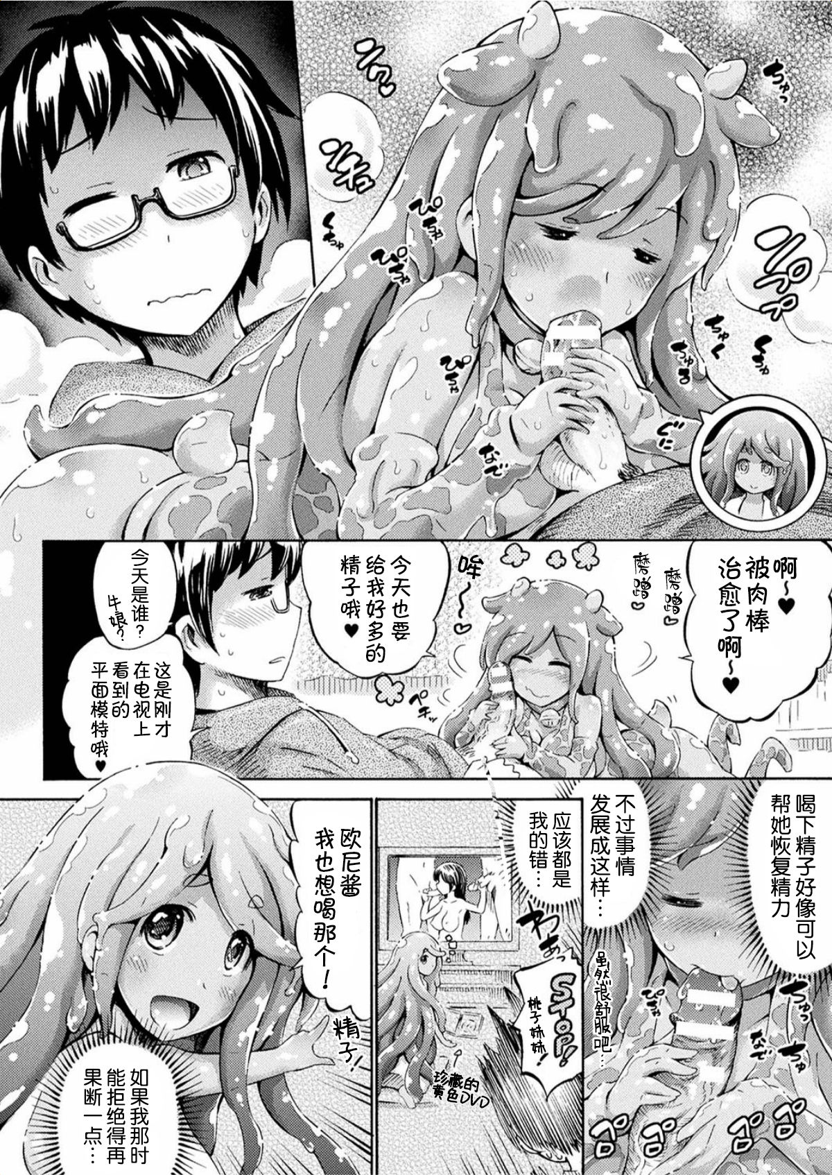 [日本漫画] [Horitomo] Gimai Sensei Slime Momo-chan (COMIC Unreal 2017-06 Vol. 67)   单本,眼镜,不伦,单女,单男#[21P]-5