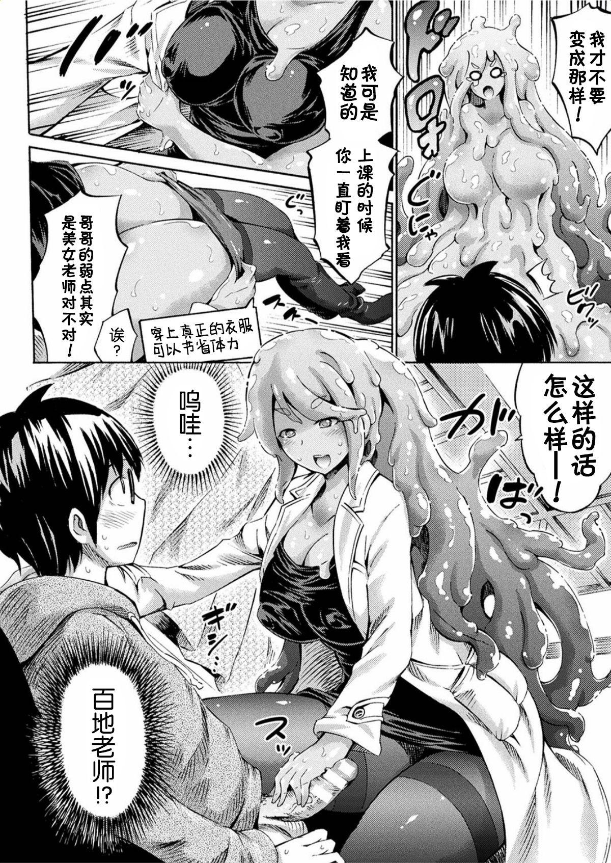 [日本漫画] [Horitomo] Gimai Sensei Slime Momo-chan (COMIC Unreal 2017-06 Vol. 67)   单本,眼镜,不伦,单女,单男#[21P]-7