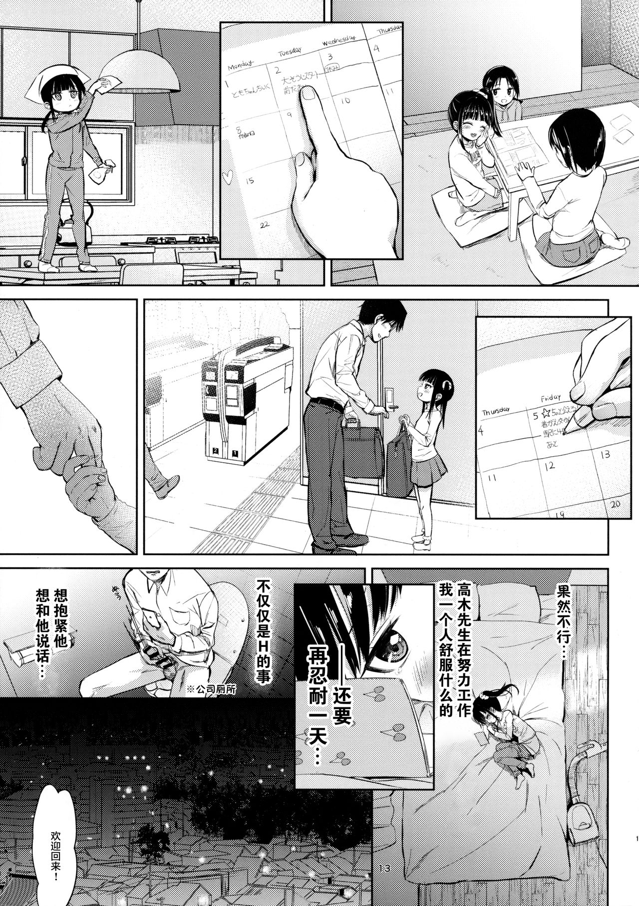 [日本漫画] (C95) [Bizensiki Roroppu (Bizen)] JS Kaji Daikou (Gouhou) de Ecchigurashi 2  单本,肛门,萝莉,单女,单男,丝袜#[25P]-11