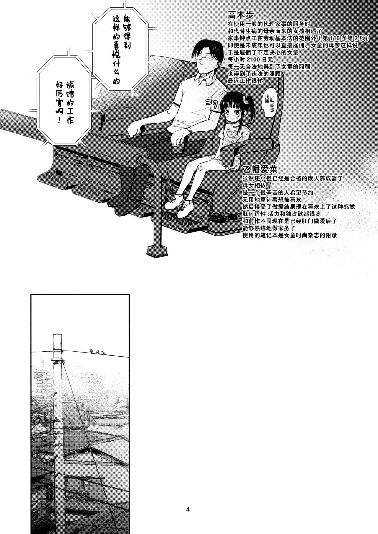 [日本漫画] (C95) [Bizensiki Roroppu (Bizen)] JS Kaji Daikou (Gouhou) de Ecchigurashi 2  单本,肛门,萝莉,单女,单男,丝袜#[25P]-3