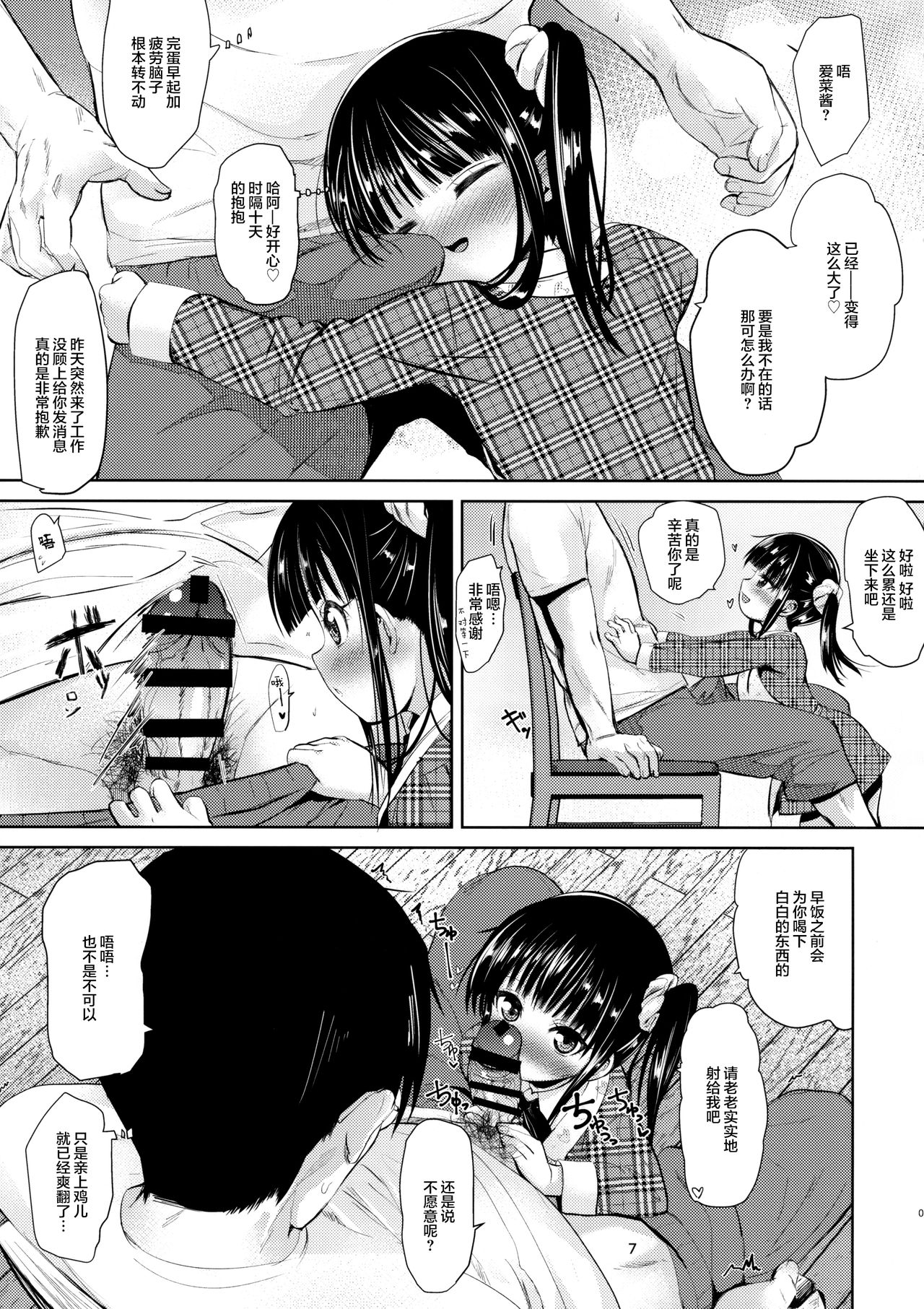 [日本漫画] (C95) [Bizensiki Roroppu (Bizen)] JS Kaji Daikou (Gouhou) de Ecchigurashi 2  单本,肛门,萝莉,单女,单男,丝袜#[25P]-6