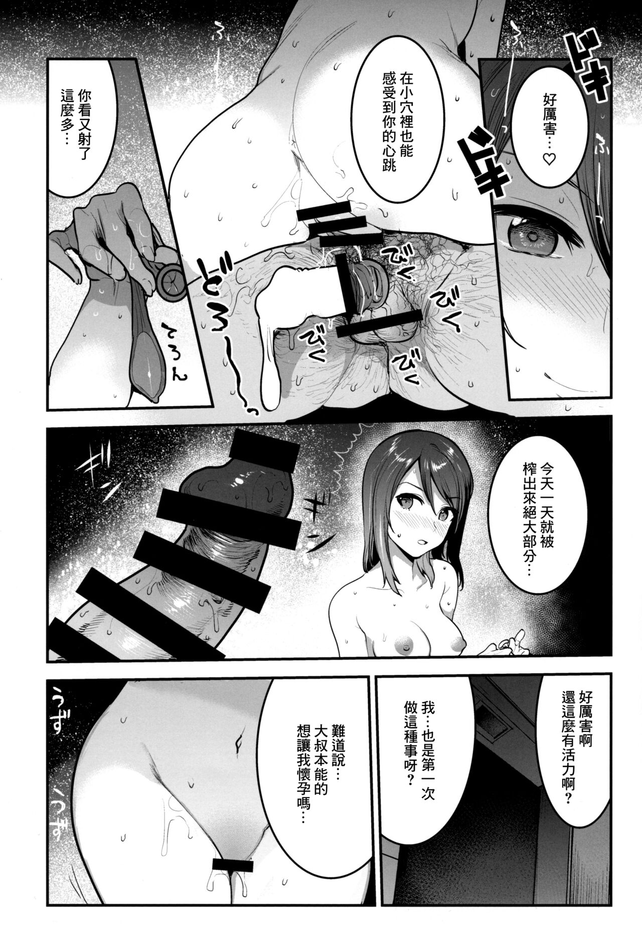 [日本漫画] (C97) [Nakasone Battalion (Nakasone Haiji)] GirlPan Rakugakichou 10 (Girls und Panzer) [Chinese] 单本,单女,单男,内射中出#[29P]-20