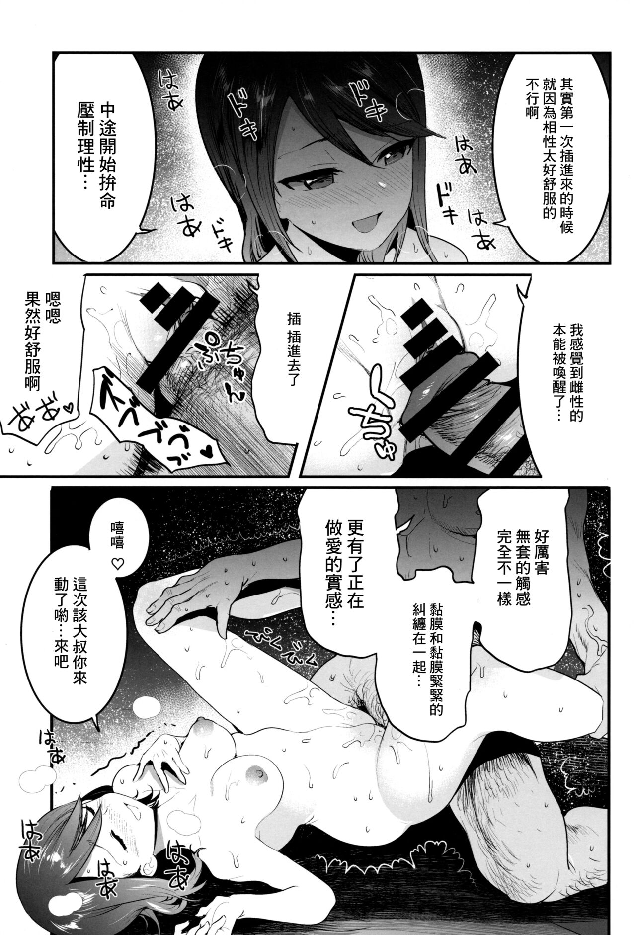 [日本漫画] (C97) [Nakasone Battalion (Nakasone Haiji)] GirlPan Rakugakichou 10 (Girls und Panzer) [Chinese] 单本,单女,单男,内射中出#[29P]-22