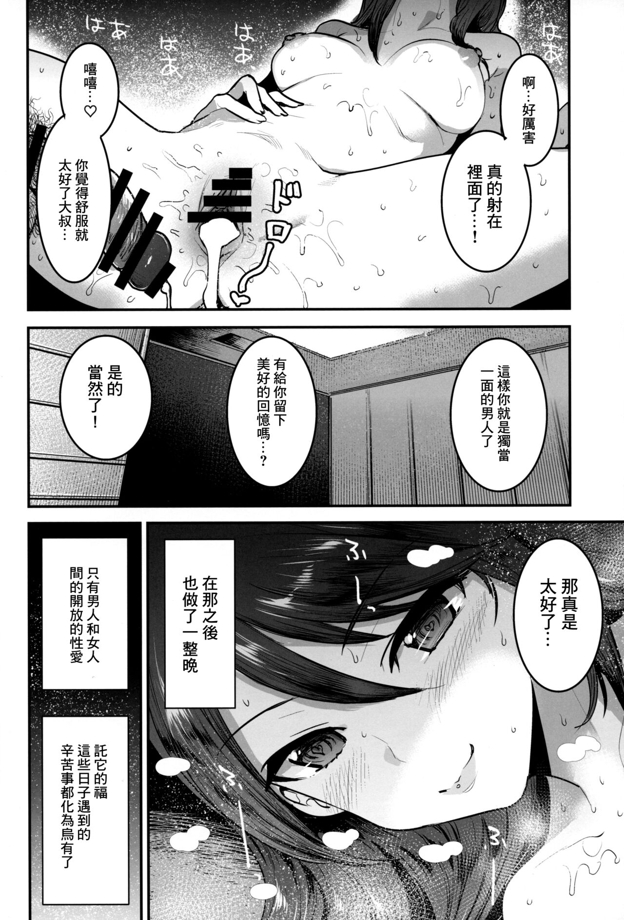 [日本漫画] (C97) [Nakasone Battalion (Nakasone Haiji)] GirlPan Rakugakichou 10 (Girls und Panzer) [Chinese] 单本,单女,单男,内射中出#[29P]-27
